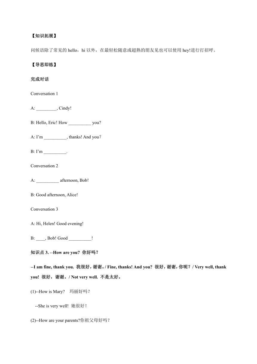 Unit 1 Good Morning Section A 导学案（含答案）