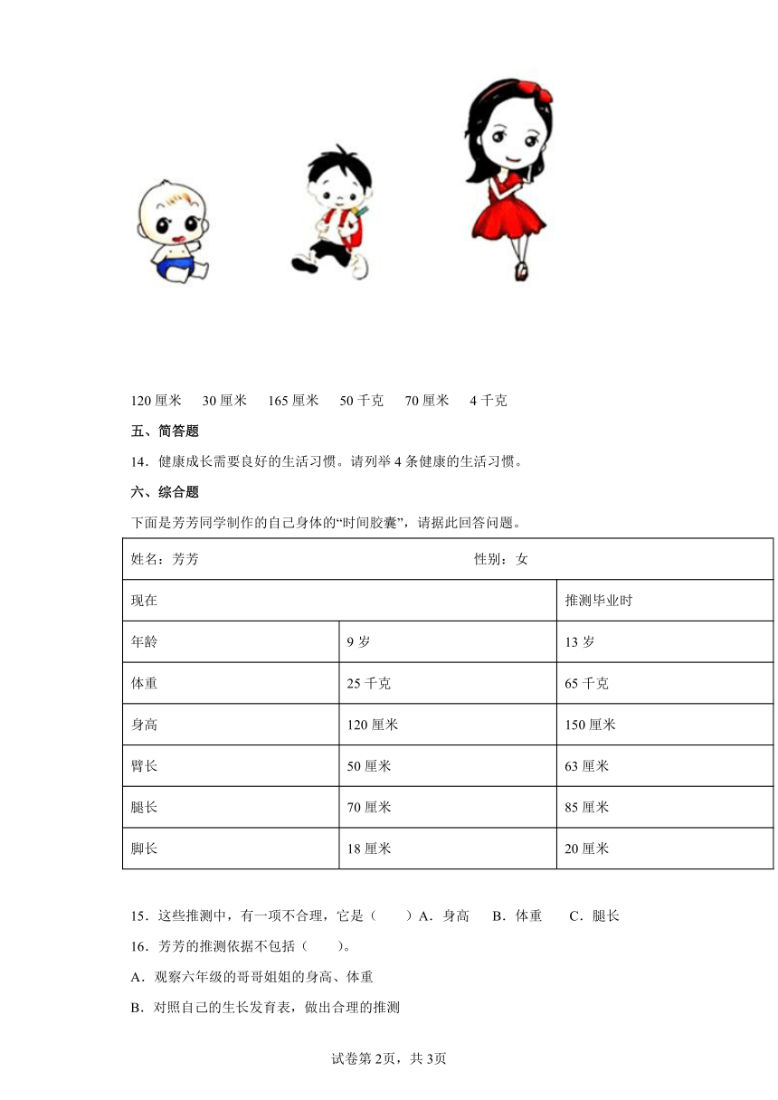 教科版（2017秋）二年级下册 -2.6身体的“时间胶囊”  课时训练 （含答案）