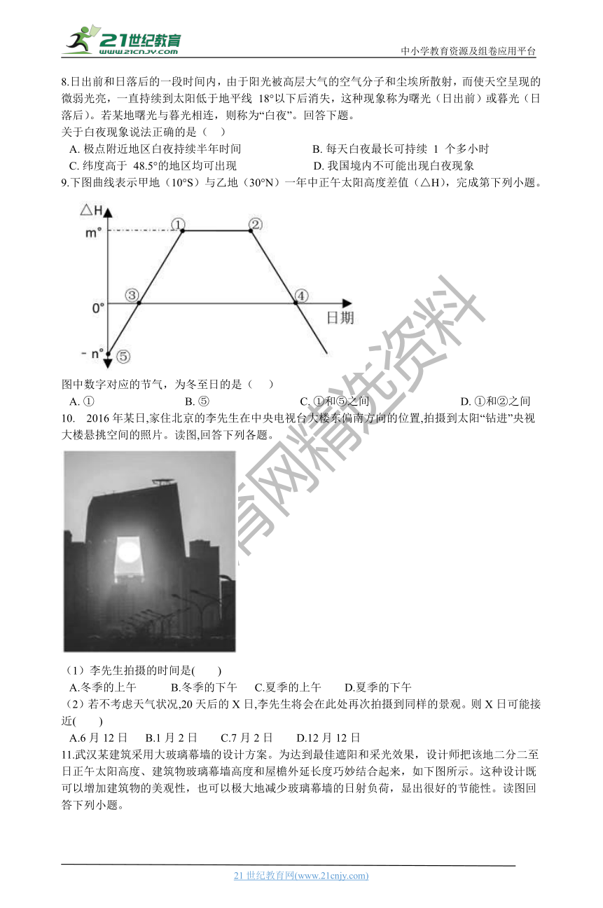 1.3地球运动 第3课时 同步练习（含解析）