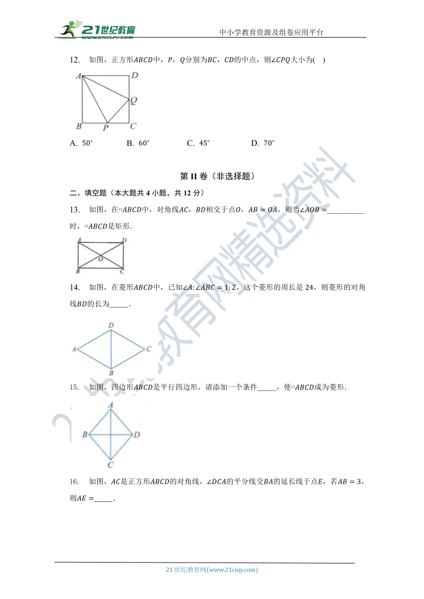 第五单元《特殊平行四边形》（较易）（含解析）