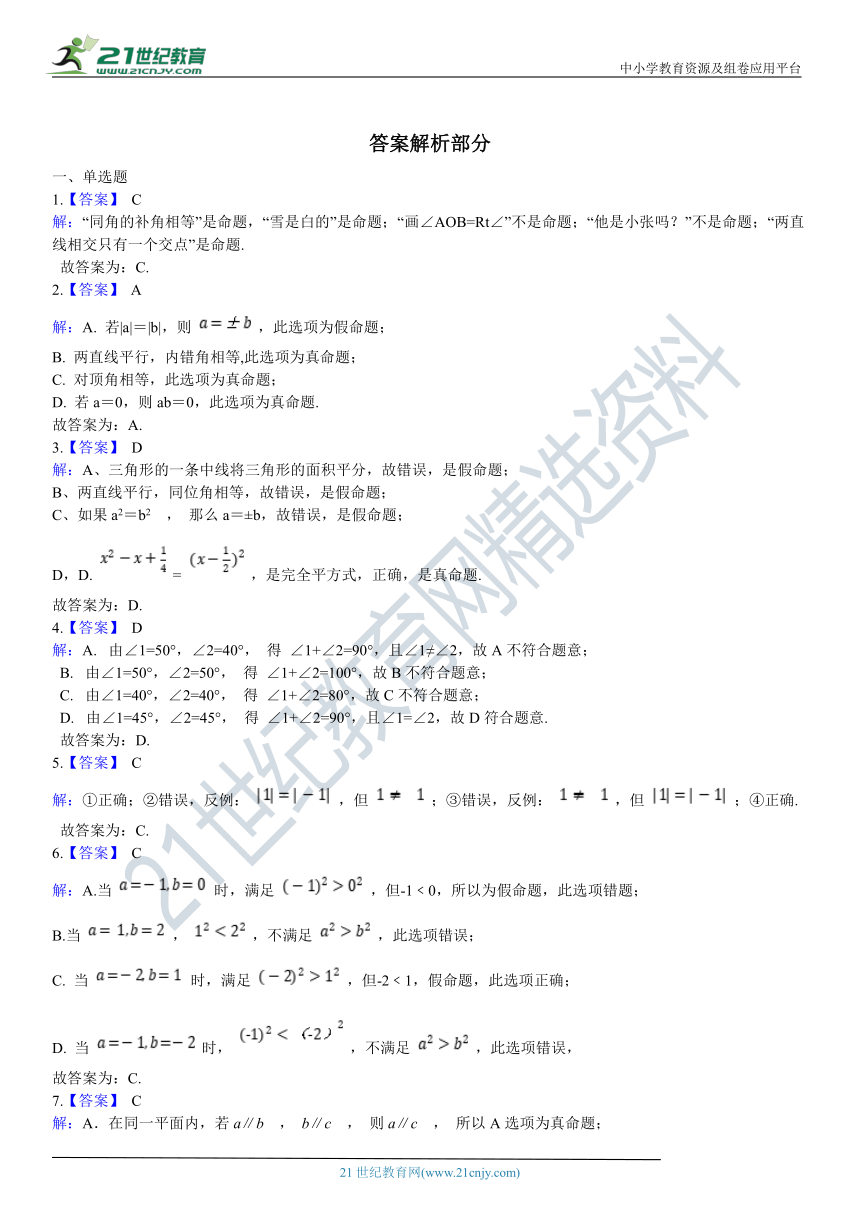 12.1 定义与命题 同步训练（含解析）