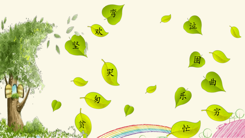 二年级下册课文四语文园地五第二课时课件(共43张PPT)