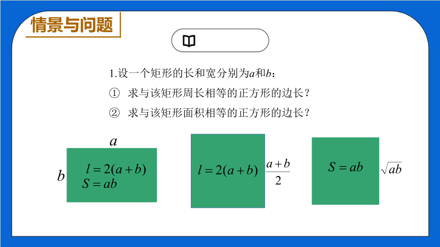 2.2.4 均值不等式课件（共21张PPT）