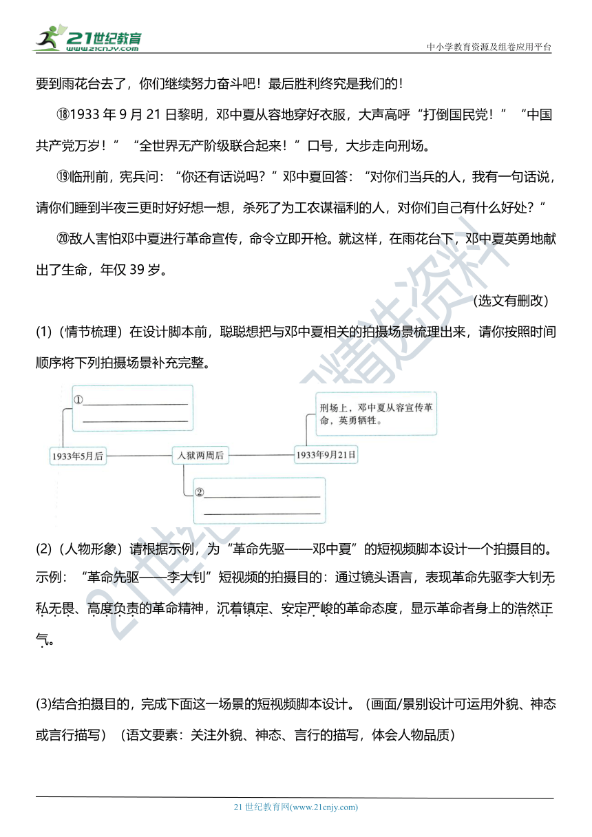 第11课《十六年前的回忆》阅读理解题（含答案）