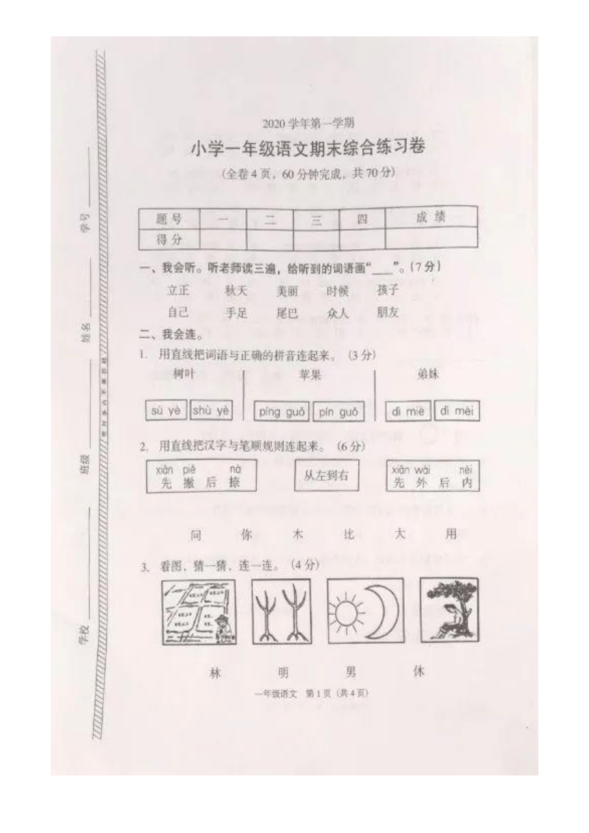 广东省广州市荔湾区2020-2021学年第一学期一年级语文期末检测试题（图片版，无答案）