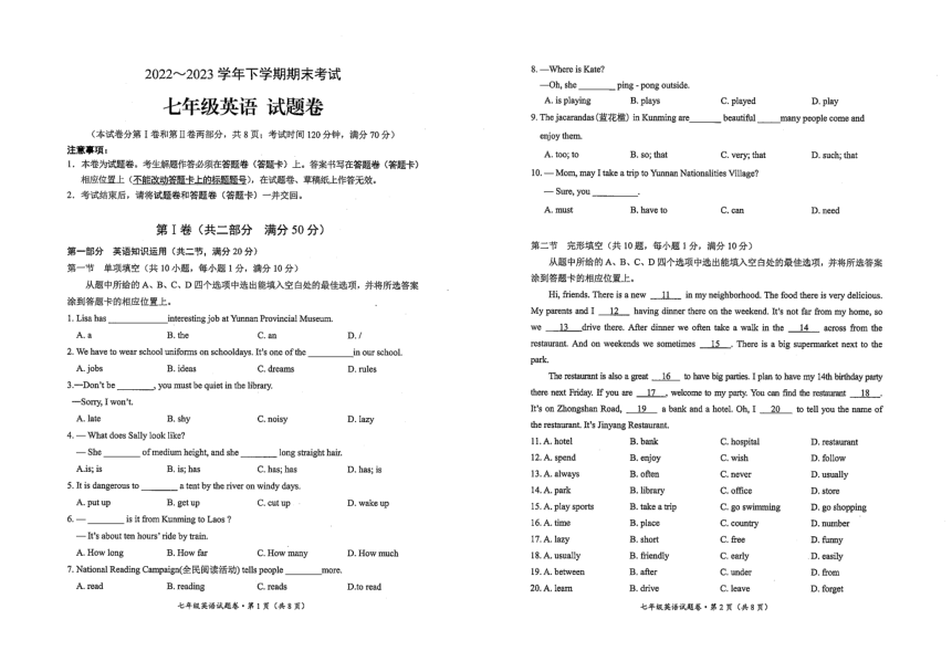 云南省昆明市西山区2022-2023学年七年级下学期期末考试英语试题（PDF版，无答案）