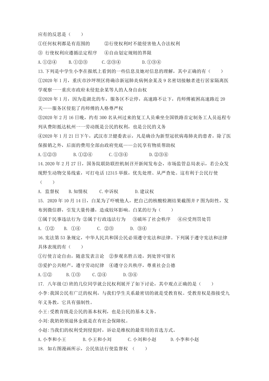 贵州省毕节市织金县第六中学2020-2021学年八年级下学期期中考试道德法治试题（word版，含答案）