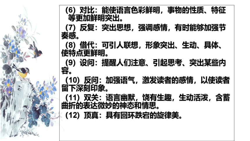 部编版语文中考语文二轮专题复习：古诗词鉴赏——表达技巧（共30张PPT）