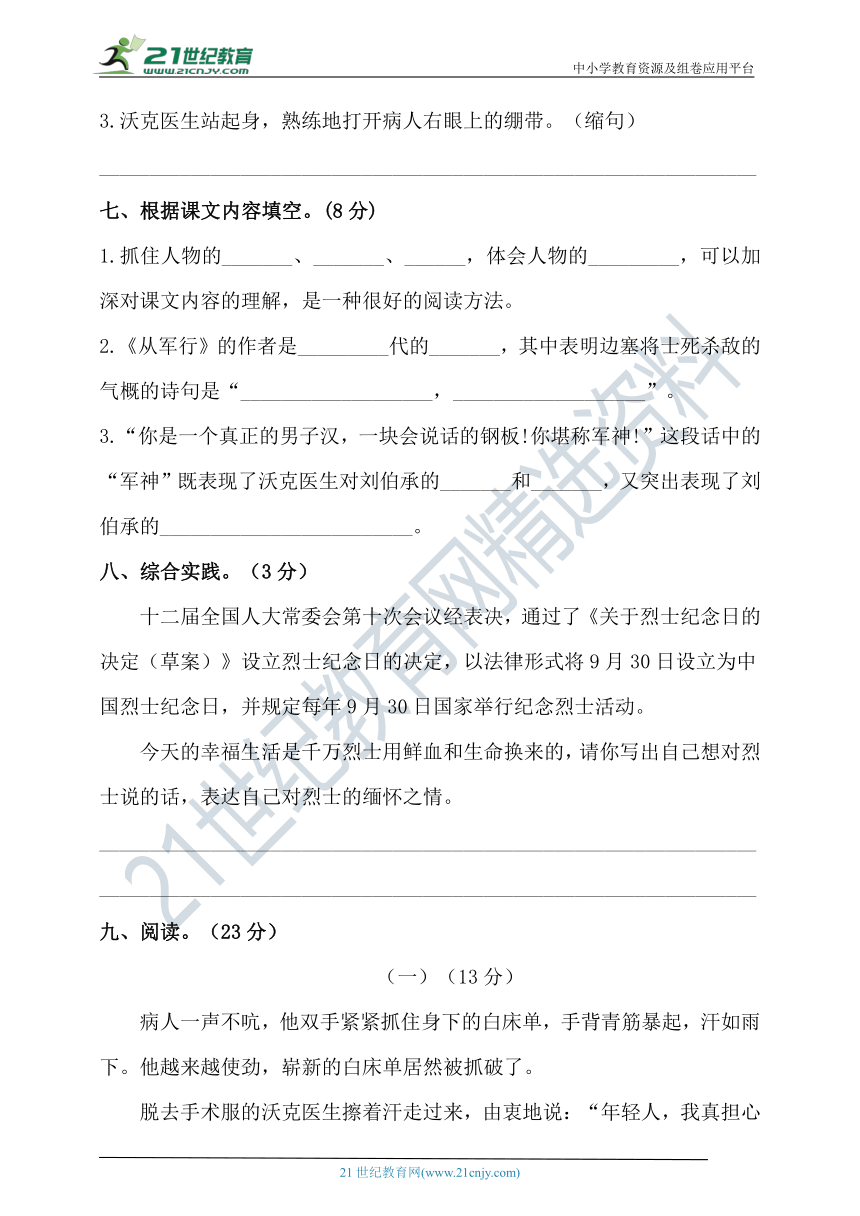 人教部编版五年级下册语文试题-第四单元考点过关综合突破卷   （含答案）