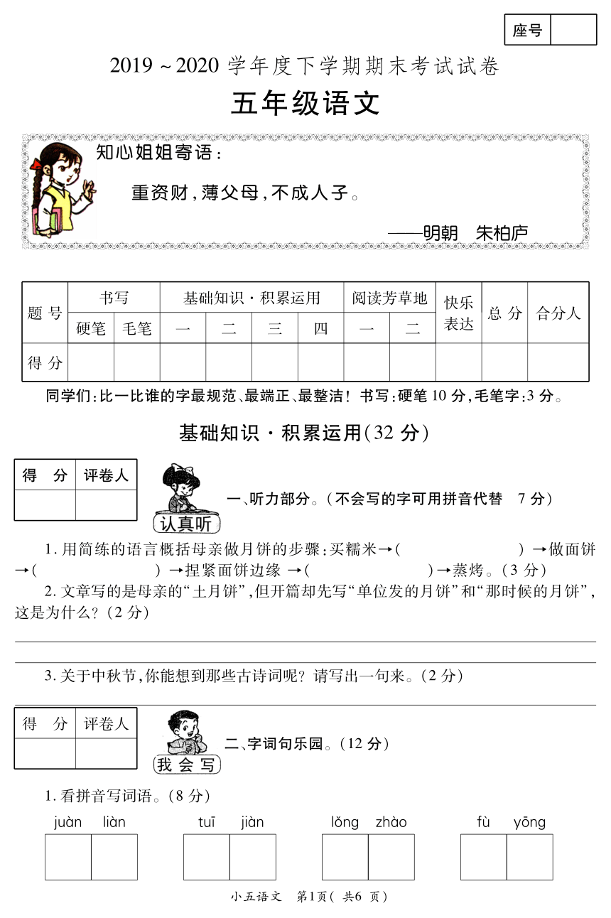 2019-2020学年河北省承德市宽城县五下期末语文试卷(pdf版含答案)