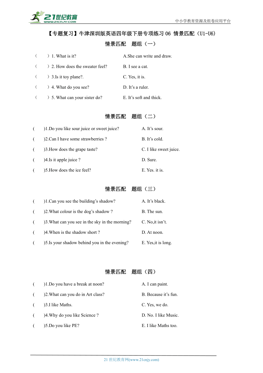 【暑假专练】牛津深圳版英语四年级下册专项练习06 情景匹配(U1-U6)