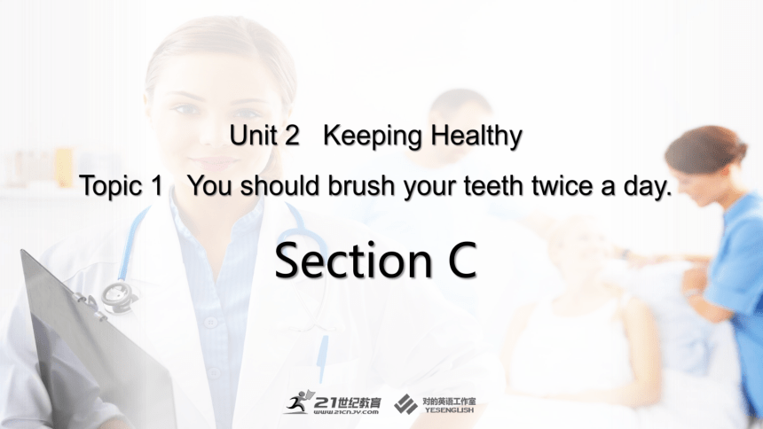 Unit 2 Topic 1 You should brush your teeth twice a day Section C课件(共29张PPT)