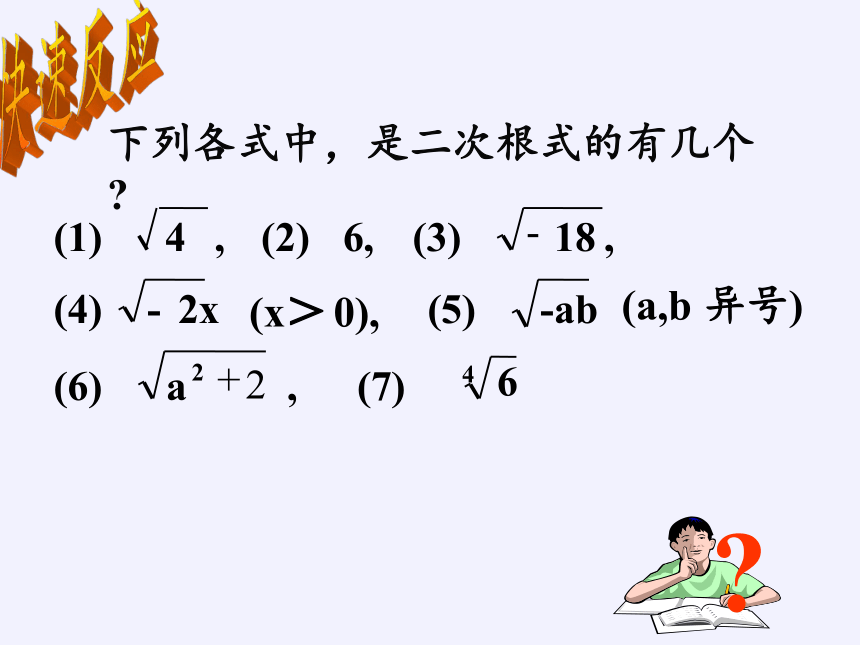 沪科版数学八年级下册 16.1 二次根式-课件(共20张PPT)