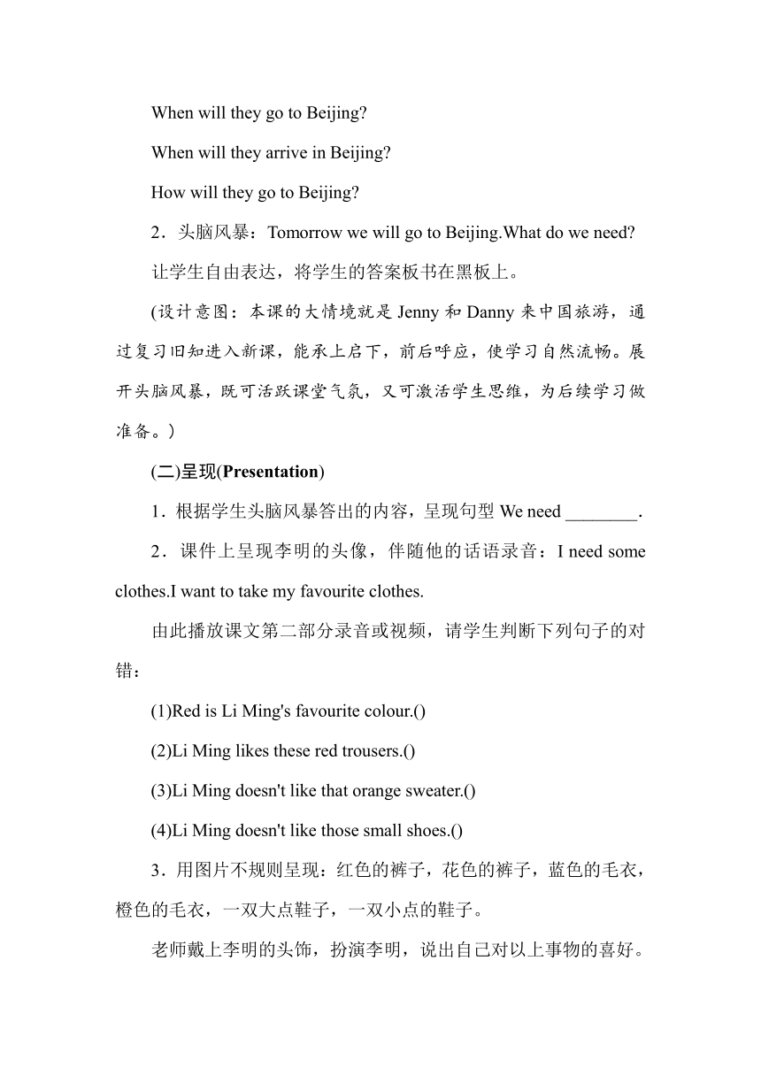 Unit 4  Lesson 23　What Do We Need for the Trip   教案