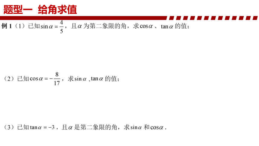 2022-2023学年高一上学期数学人教A版（2019）必修第一册5.2.2同角三角函数的基本关系课件（17张PPT）