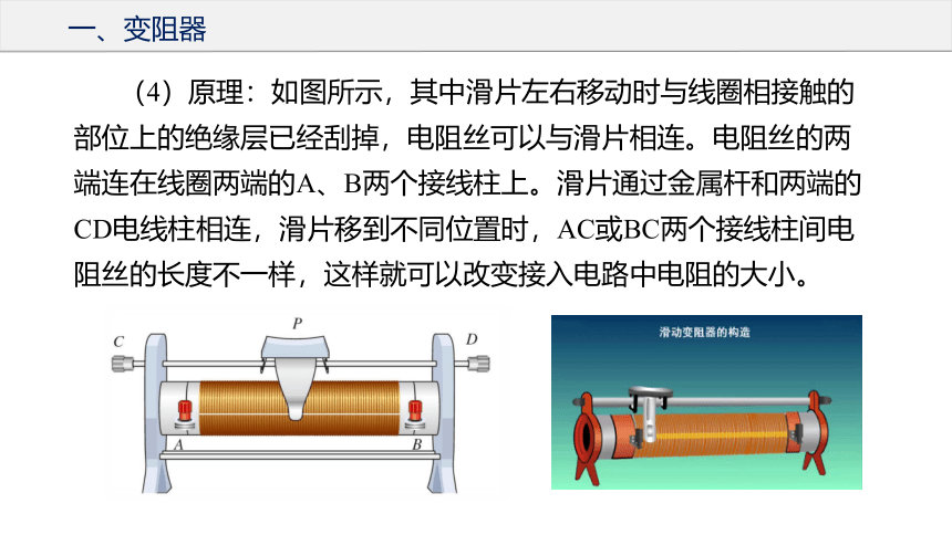 16.4变阻器 课件 (共67张PPT) -九年级物理全一册同步课件（人教版）