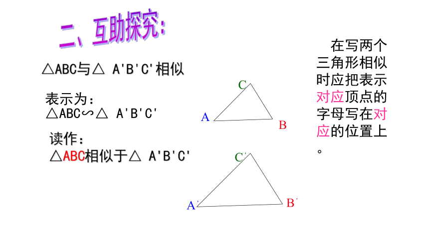 北师大版数学九年级上册 课件： 4.4.1 探索三角形相似的条件（25张）