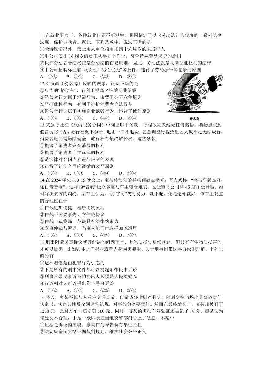 河南省部分名校联盟2023-2024学年高二下学期4月联考思想政治试题（含解析）