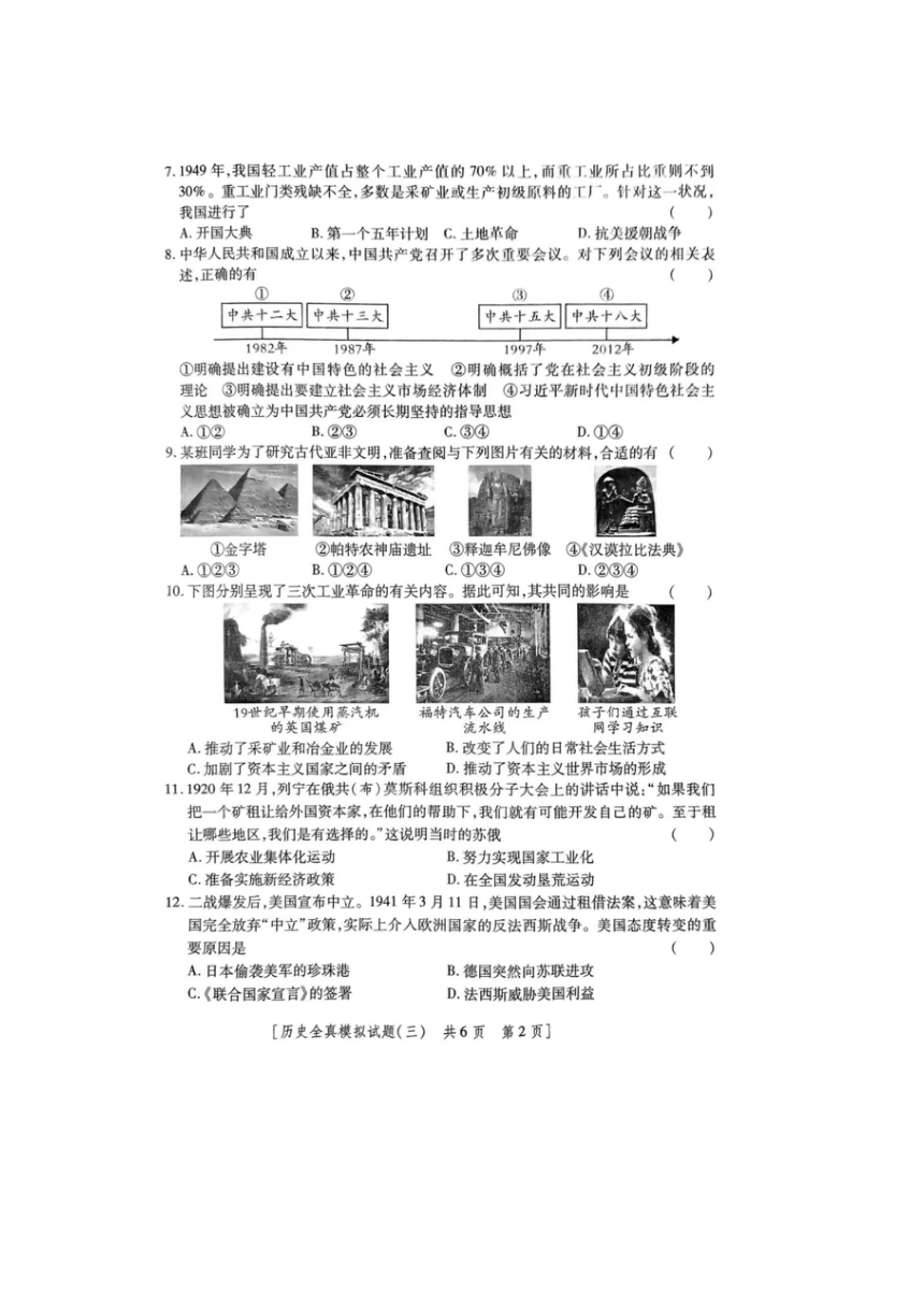 2023年陕西省榆林市横山区第六中学中考三模历史试题（扫描版含答案）