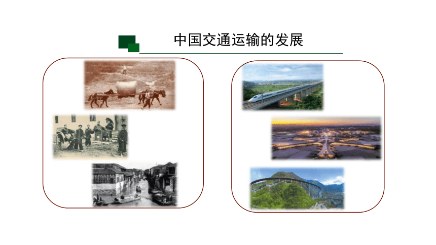 人教版八年级地理上册交通运输(第二课时) 课件（共22张PPT）