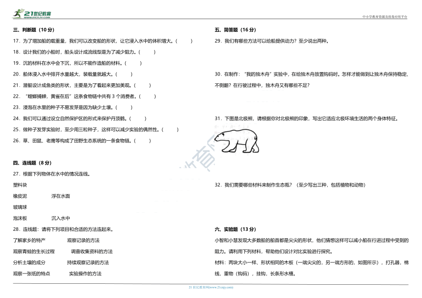 教科版（2017秋）小学科学五年级下册期中综合质量检测卷（二）（含答案）