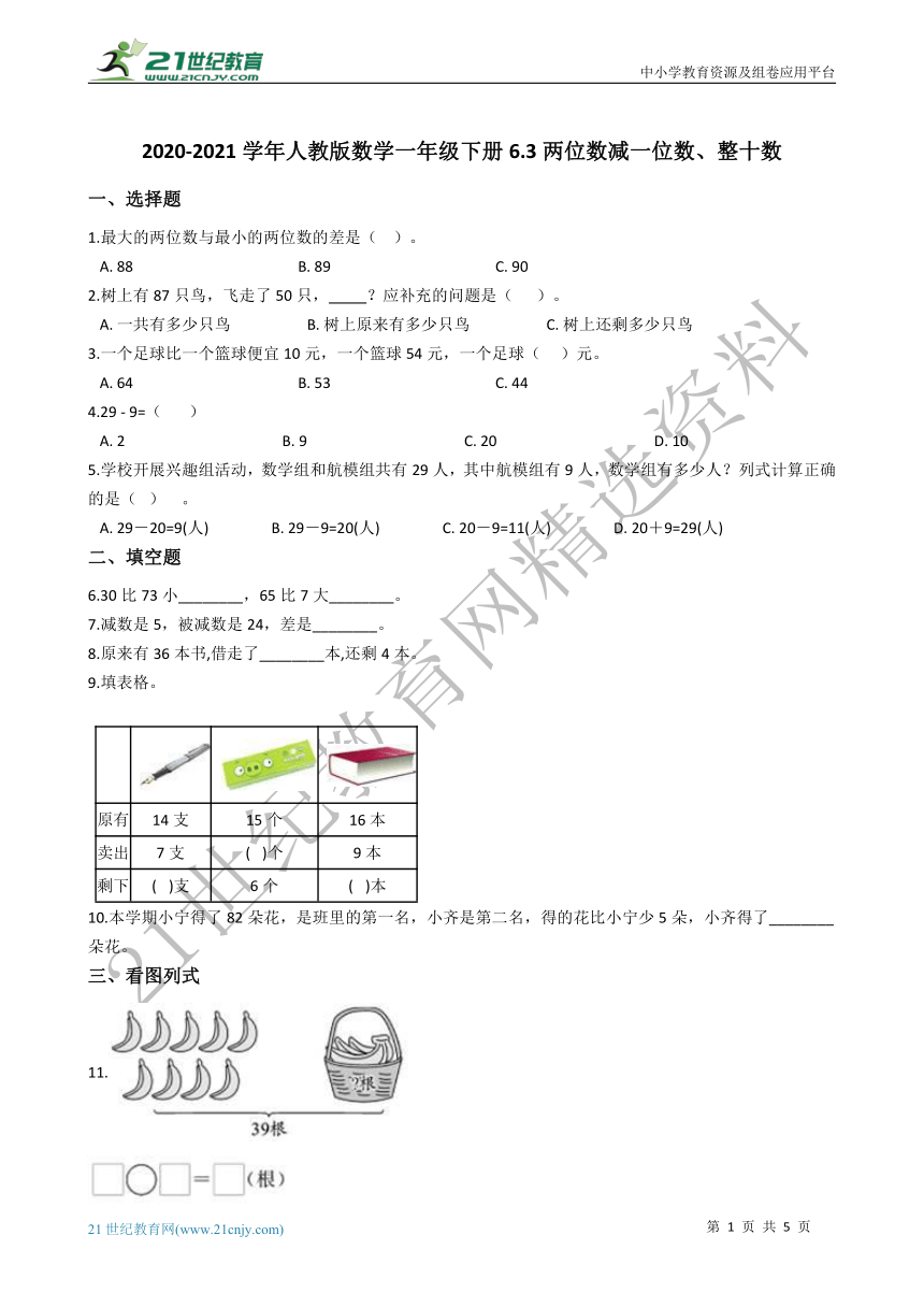 2020-2021学年人教版数学一年级下册6.3两位数减一位数、整十数（含答案）