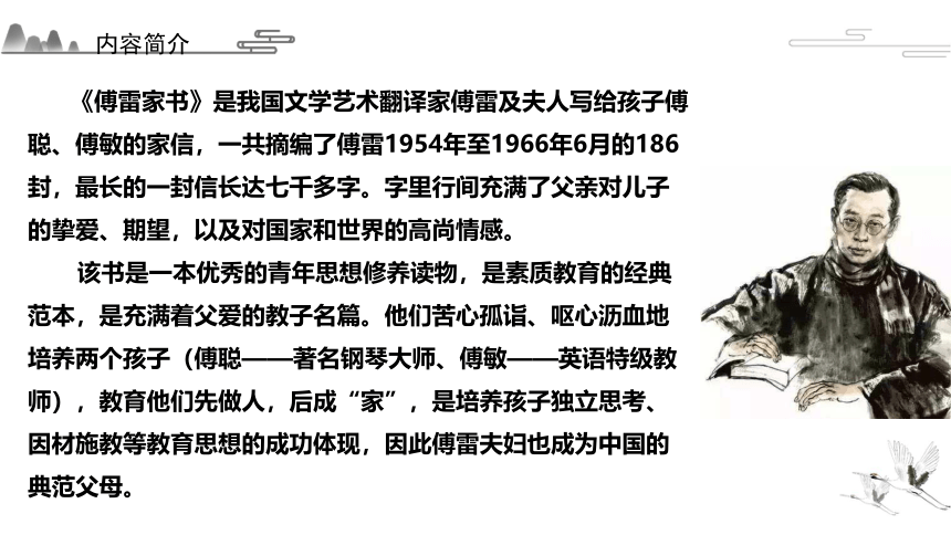 名著导读《傅雷家书》选择性阅读 课件（共72张PPT）