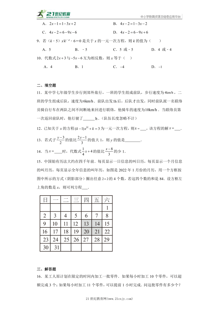 第5章 一元一次方程  精选精练卷 七年级上册数学 浙教版（含答案）