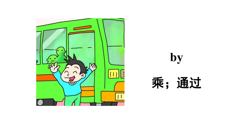 Unit 12 I go to school by bus 课件（共53张PPT，无动画素材）