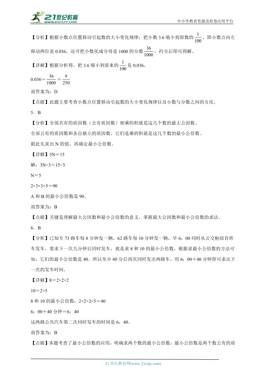 第4单元分数的意义和性质必考题检测卷-数学五年级下册人教版（含答案）