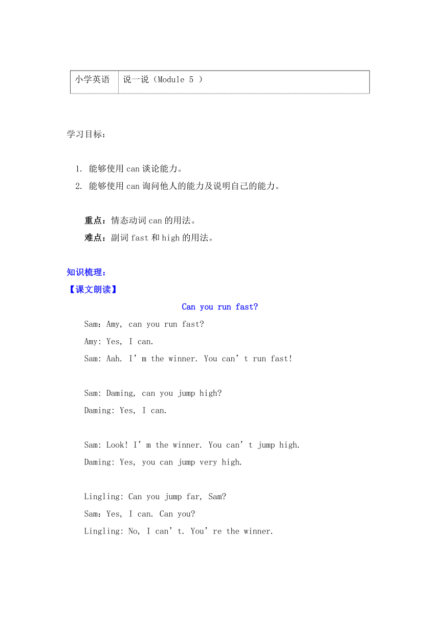 外研版（三起）英语四年级上册 Module 5 说一说 导学案