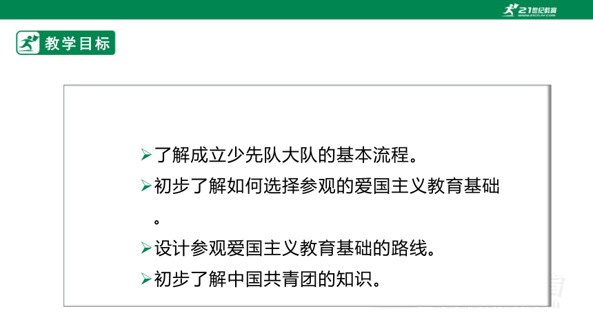 【粤教版】七上《综合实践活动》4.2主题活动一 珍藏红领巾，心向共青团 课件