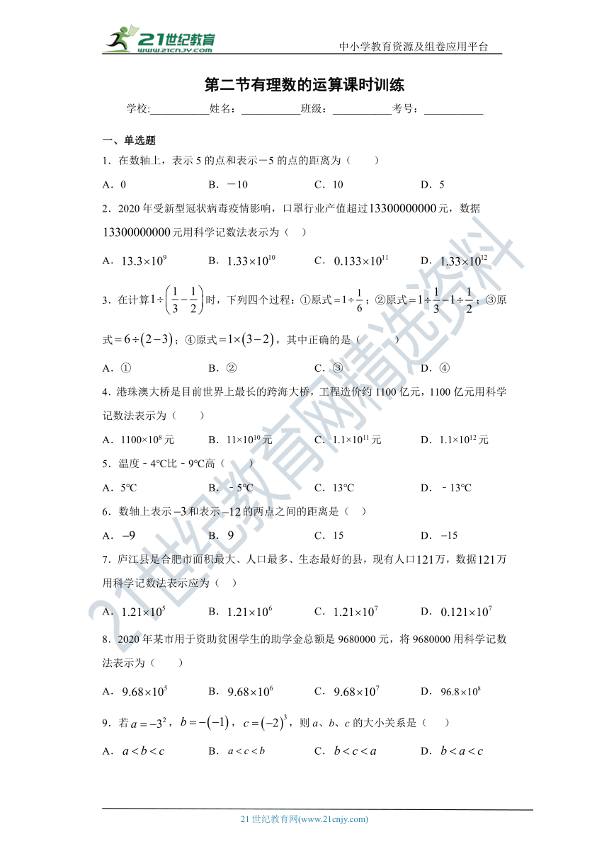 5.2 有理数的运算同步课时训练(含答案)