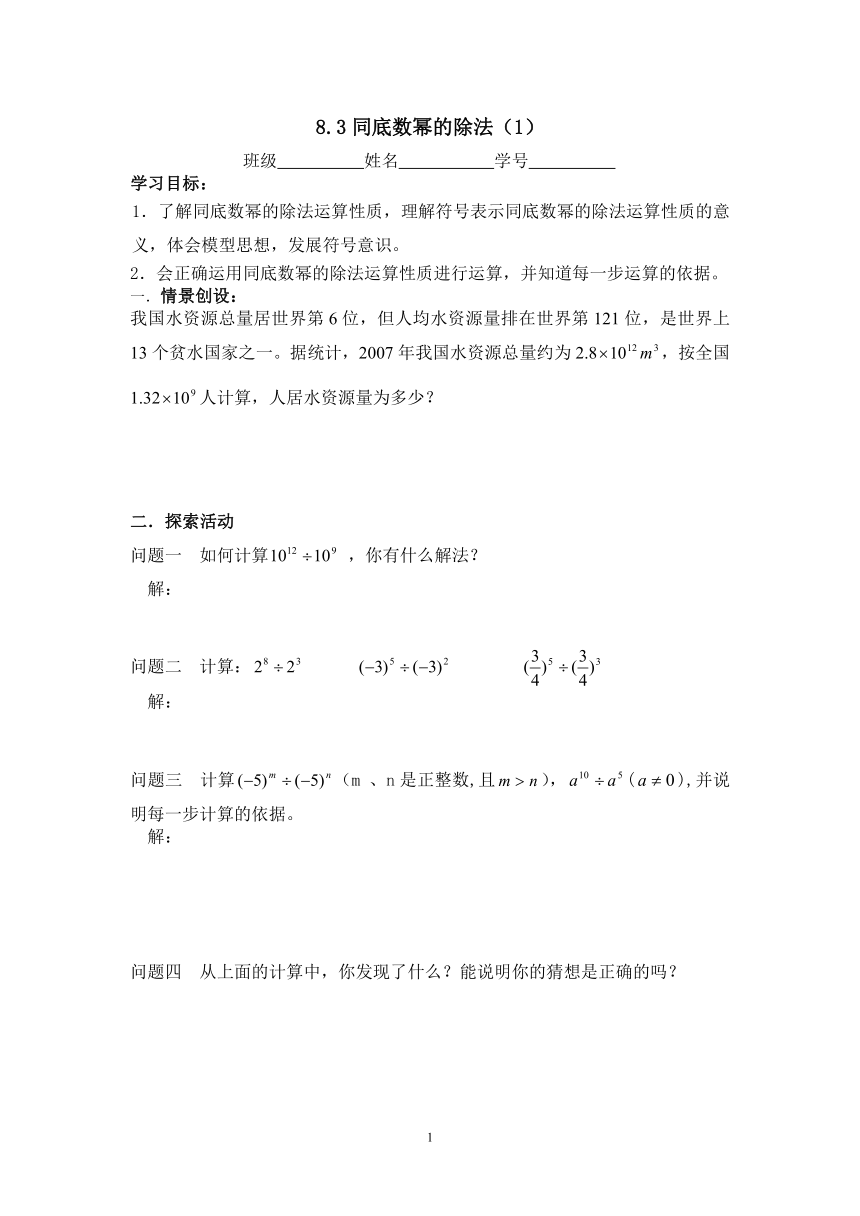 苏科版七年级数学下册  8.3 同底数幂的除法  教案