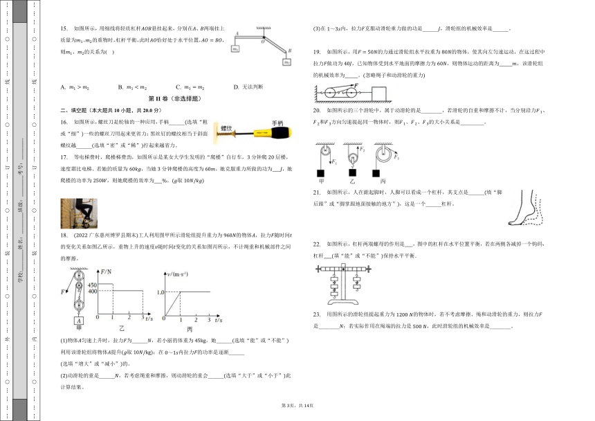 第十二章 简单机械-单元测试卷（有解析）