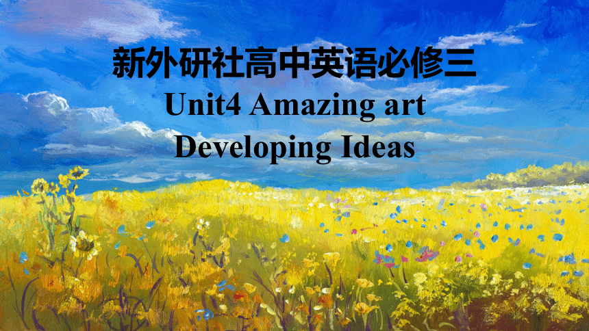 外研版（2019）必修第三册Unit4 Amazing art Developing Ideas 课件(共31张PPT)