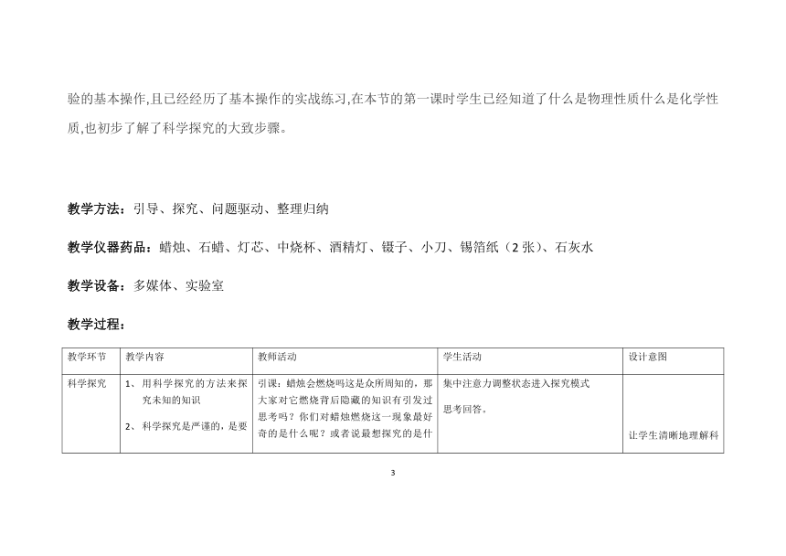 科粤版（2012）初中化学九年级上册 1.4  物质性质的探究  教案（表格式）