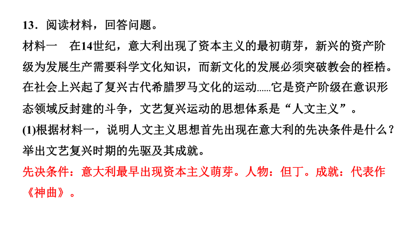 专题三　西方的兴起与近代世界的变迁 练习课件-2021届中考历史与社会一轮复习（金华专版）（90张PPT）