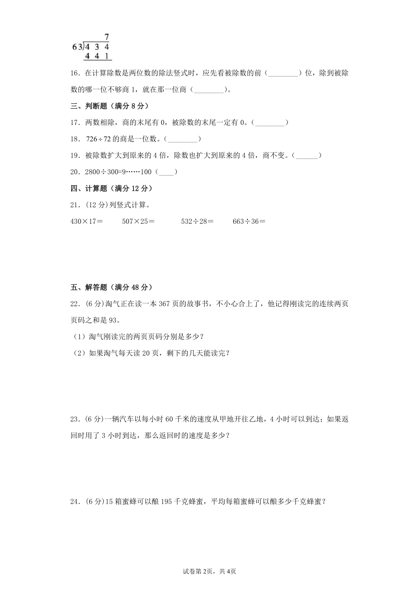 小学数学北师大版四上第六单元除法综合训练（带答案）