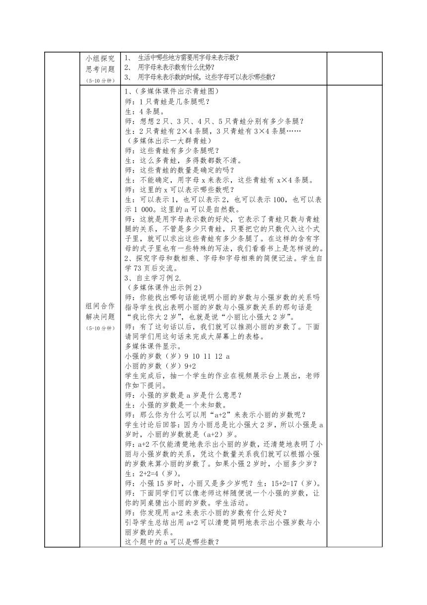 五年级下册数学教案-5.1   用字母表示数  西师大版