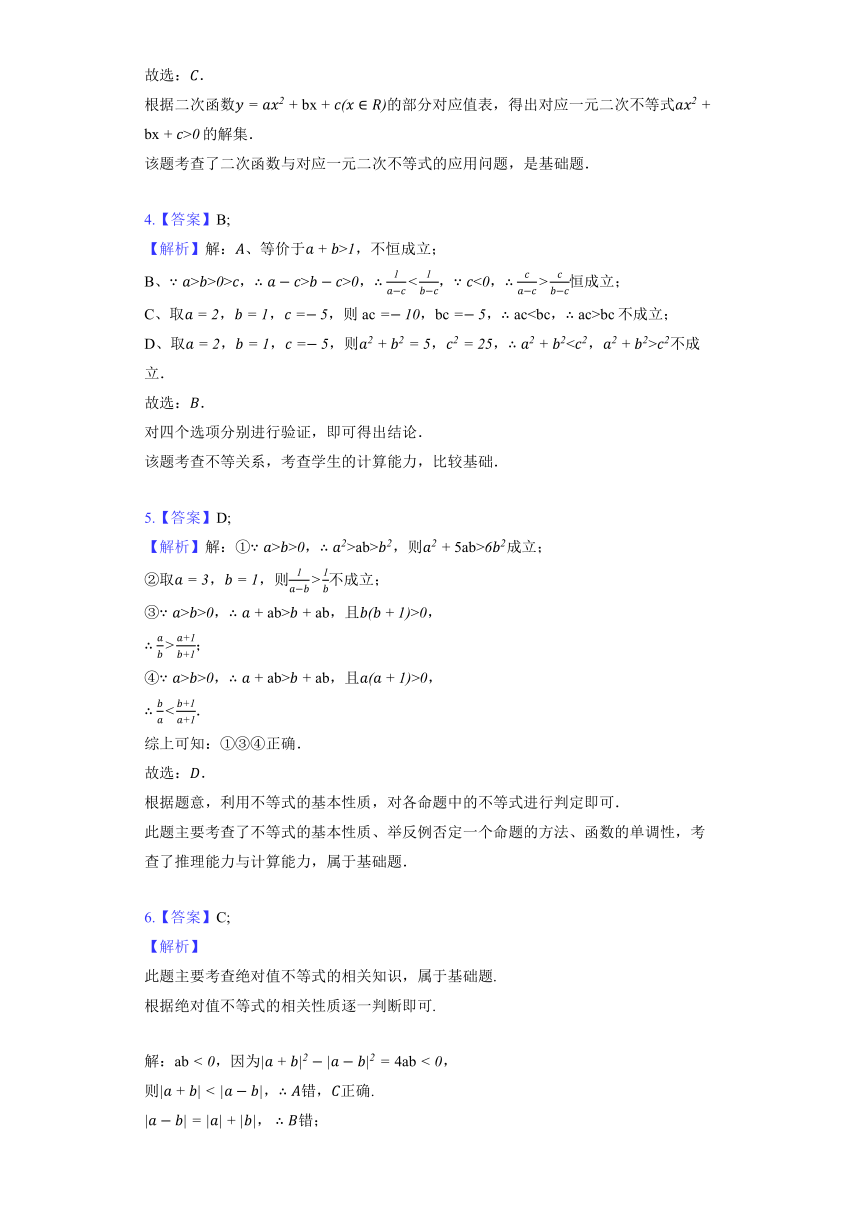 人教B版（2019）必修第一册《2.2 不等式》同步练习（含解析）