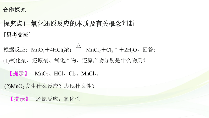 高中化学苏教版2019必修一  3.1.3 氧化还原反应  课件（43张PPT）