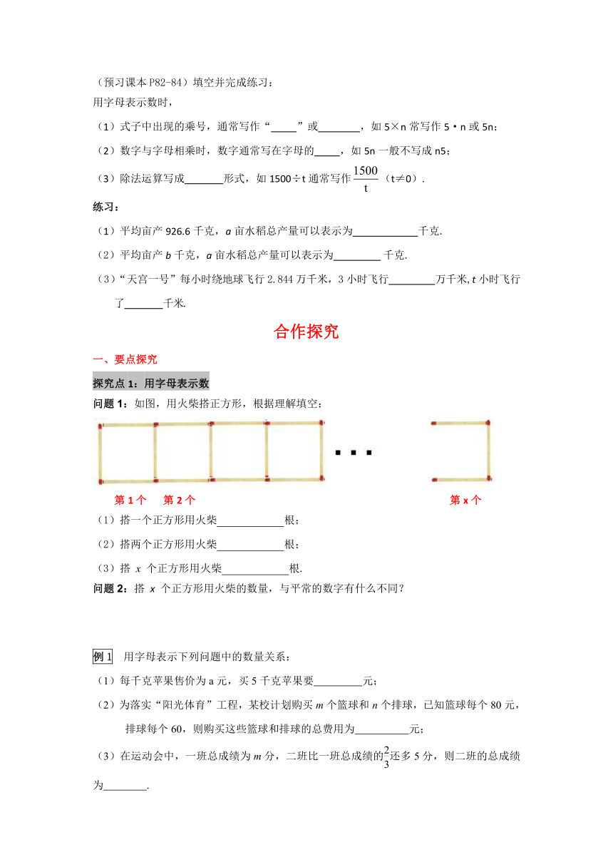 华师大版数学七年级上册3.1.1 用字母表示数 学案+当堂检测（word版含答案）