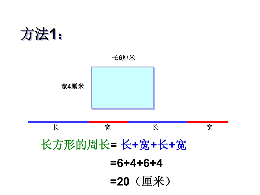 青岛版五四制数学三上 5.2长方形和正方形的周长 课件（30张ppt）