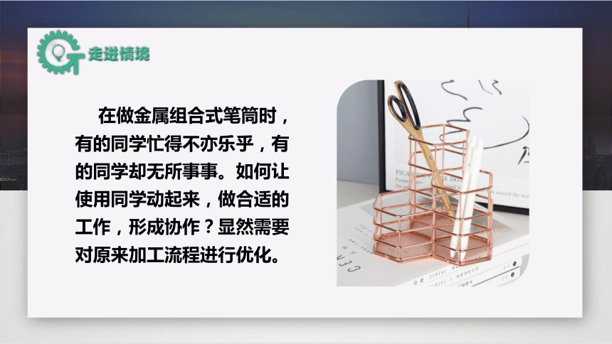 2.3 流程的优化 课件(共22张PPT)-2022-2023学年高中通用技术苏教版（2019）必修《技术与设计2》