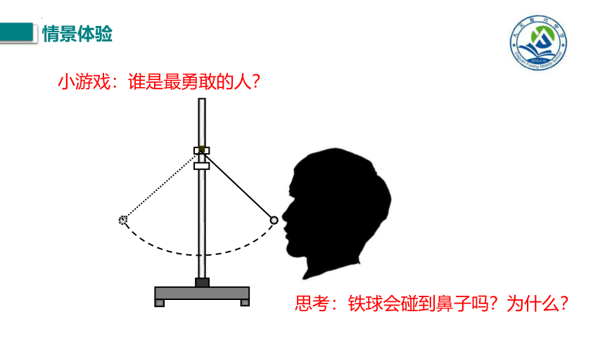 8.4 机械能守恒定律 课件（19张PPT）高一下学期物理人教版（2019）必修第二册