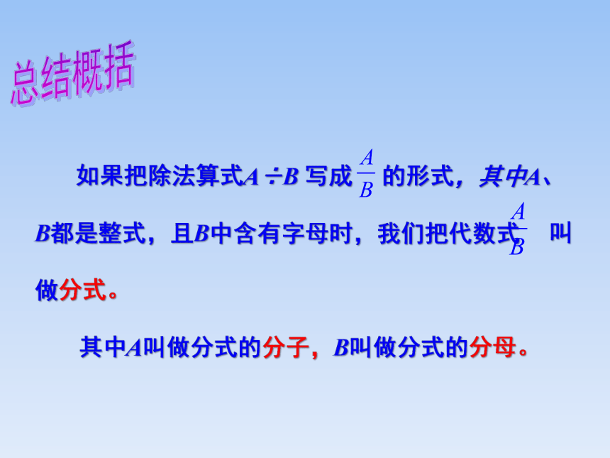 青岛版八年级数学上册 3.1分式的基本性质 课件 (共22张PPT)