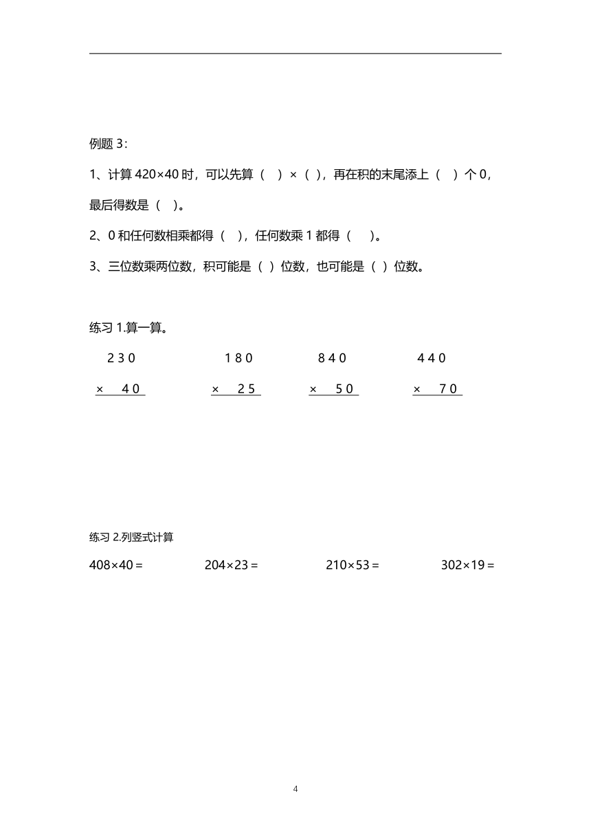 三位数乘两位数（讲义） 数学四年级上册  青岛版