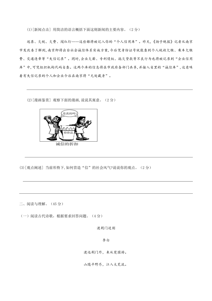 部编版八年级上册语文期中考试模拟试卷（一）（含答案）