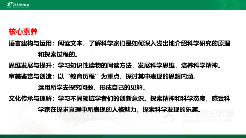 7.2 一名物理学家的教育历程 课件